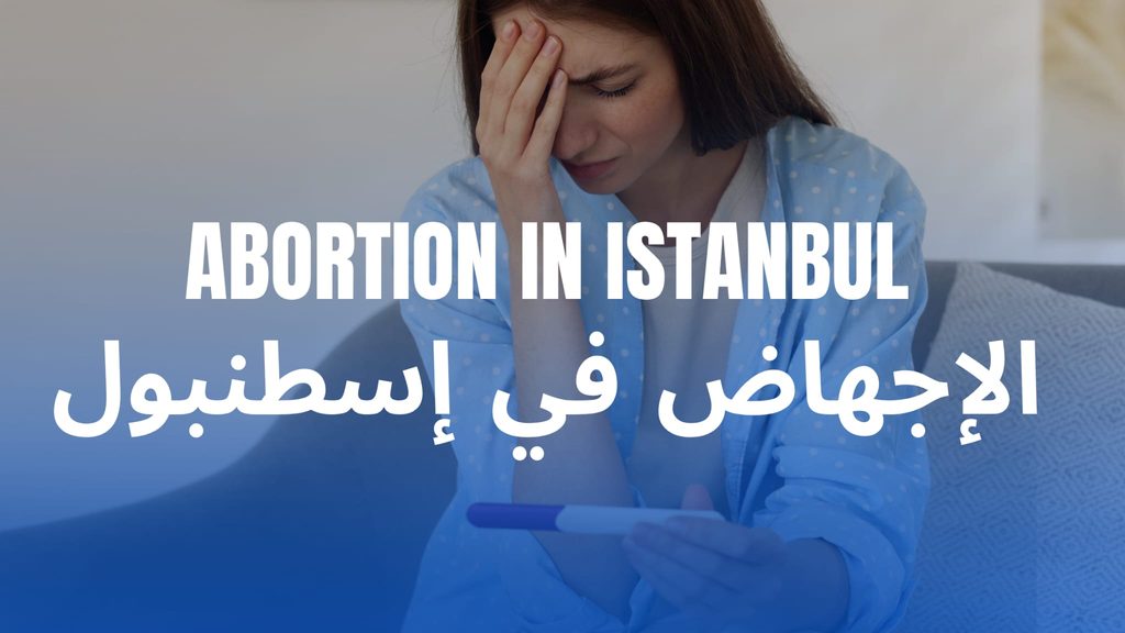 عملية الكورتاج